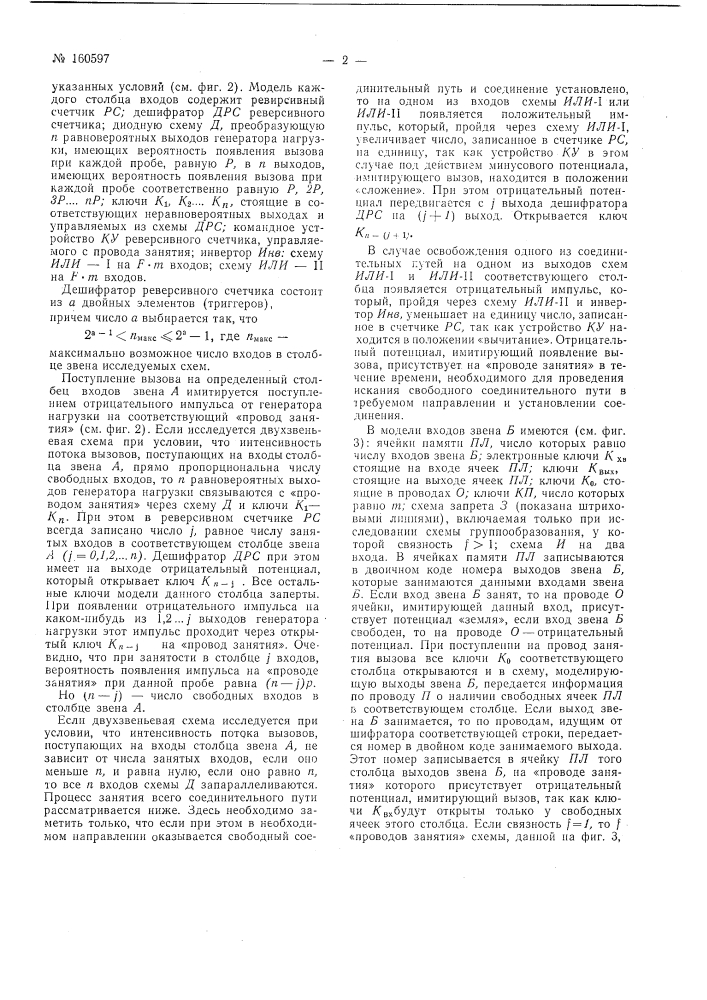 Патент ссср  160597 (патент 160597)