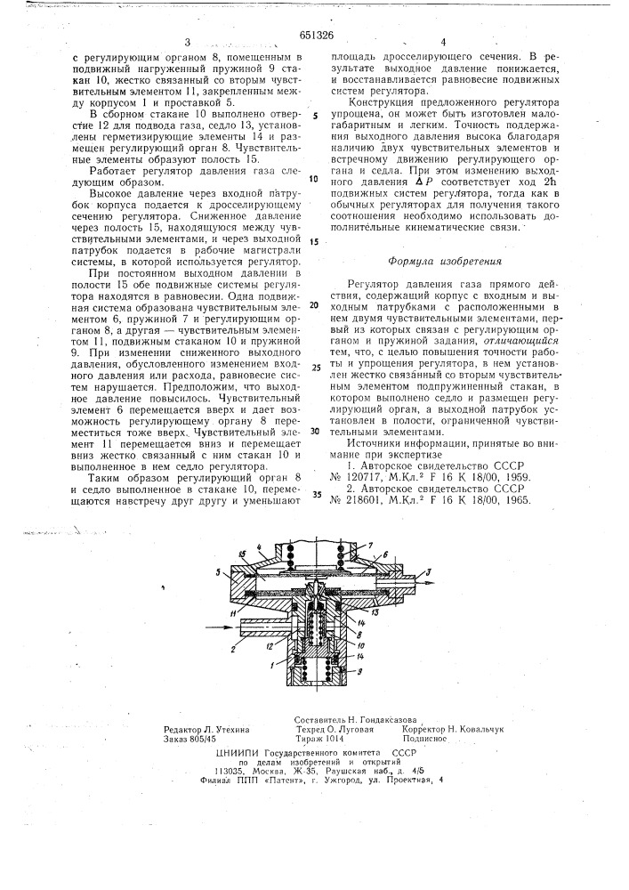 Регулятор давления газа прямого действия (патент 651326)