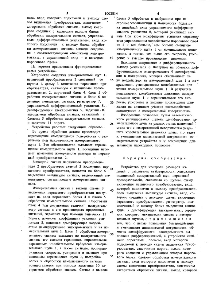 Устройство для контроля размеров изделий с разрывами на поверхности (патент 1002814)