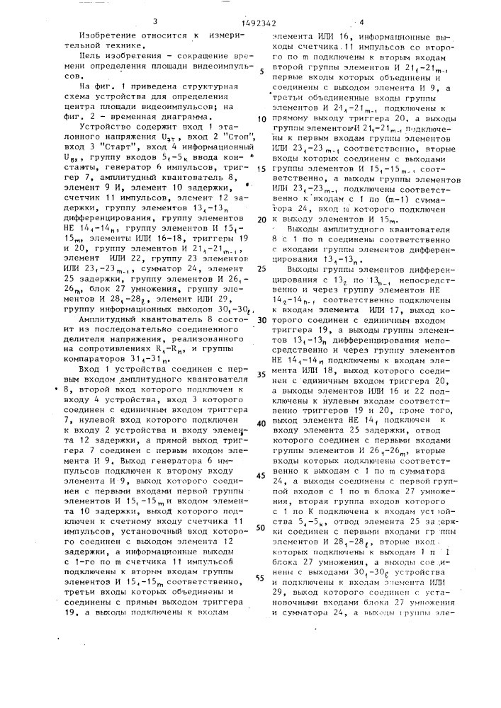 Устройство для определения центра площади видеоимпульсов (патент 1492342)