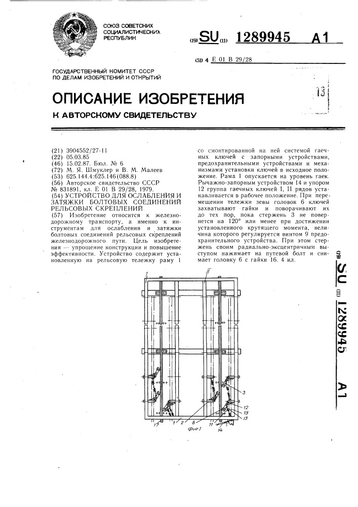 Устройство для ослабления и затяжки болтовых соединений рельсовых скреплений (патент 1289945)