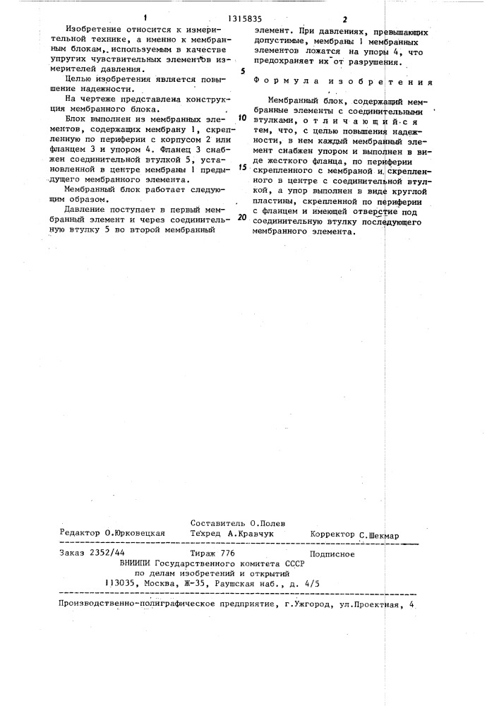 Мембранный блок (патент 1315835)
