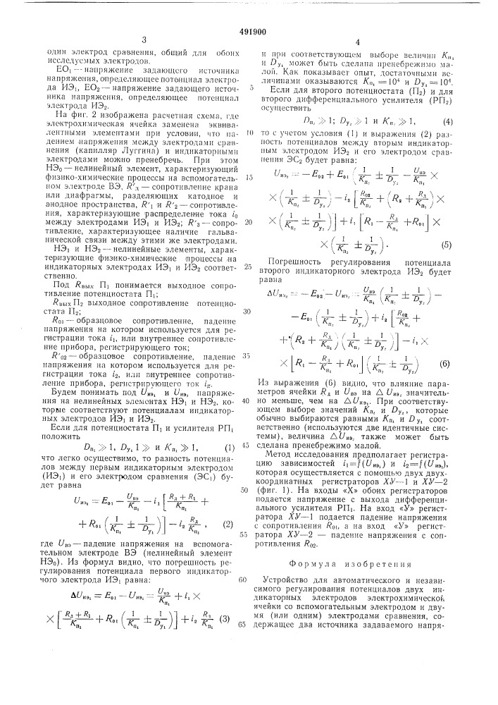 Устройство для автоматического и независимого регулирования потенциалов двух индикаторных электродов (патент 491900)
