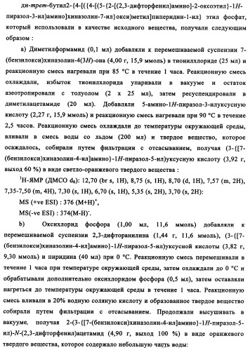 Производные фосфонооксихиназолина и их фармацевтическое применение (патент 2357971)