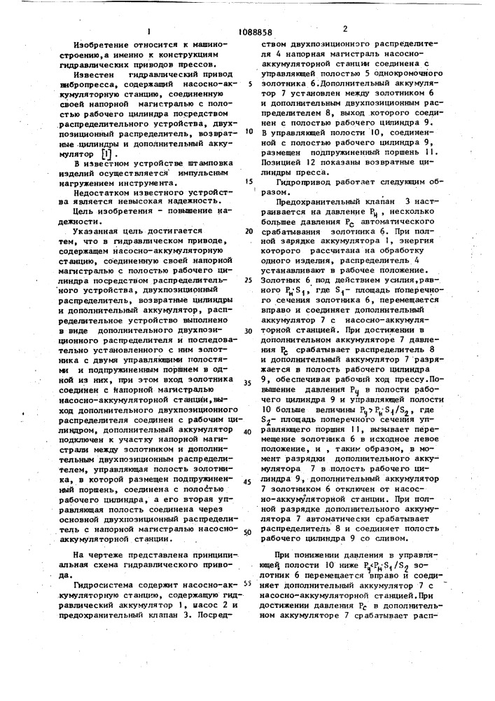 Гидравлический привод вибропресса (патент 1088858)