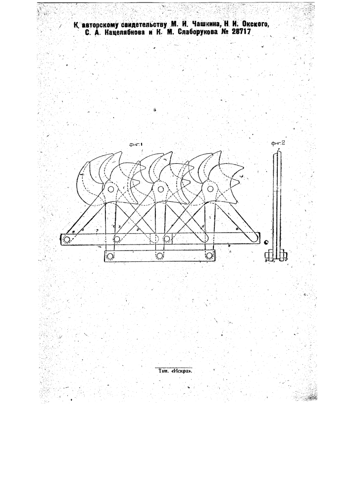 Режущий аппарат для уборочных машин (патент 28717)