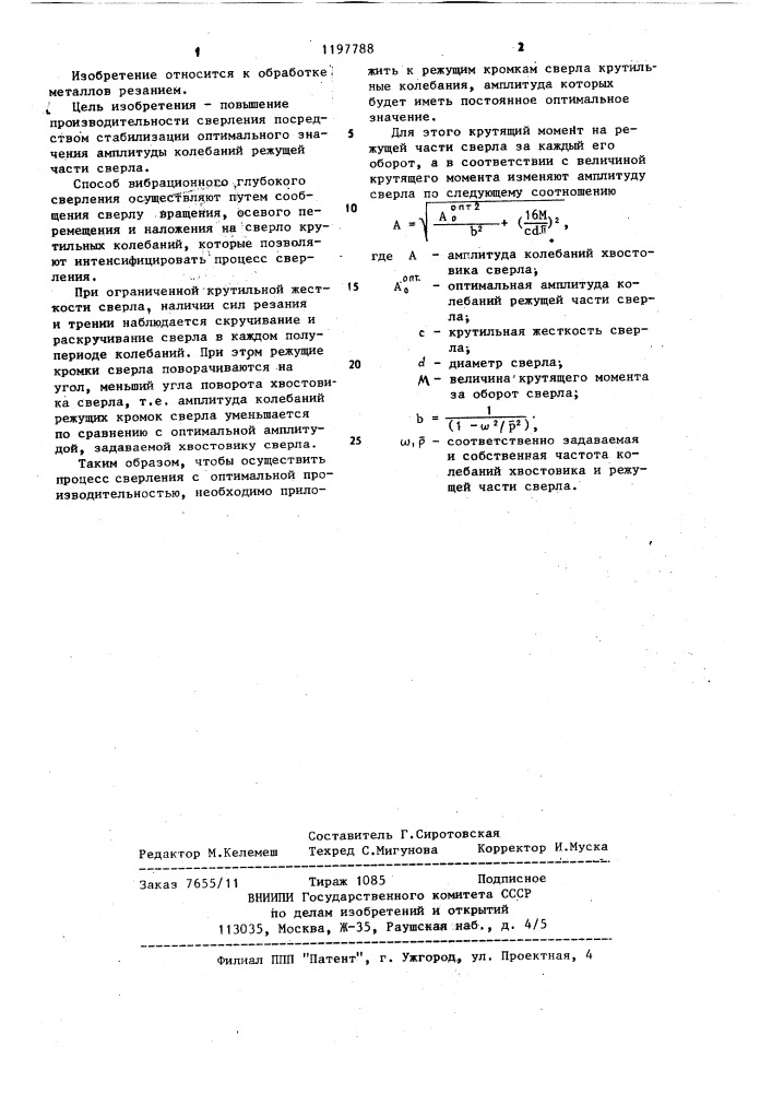 Способ вибрационного глубокого сверления (патент 1197788)