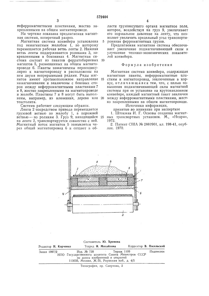 Магнитная система конвейера (патент 572404)