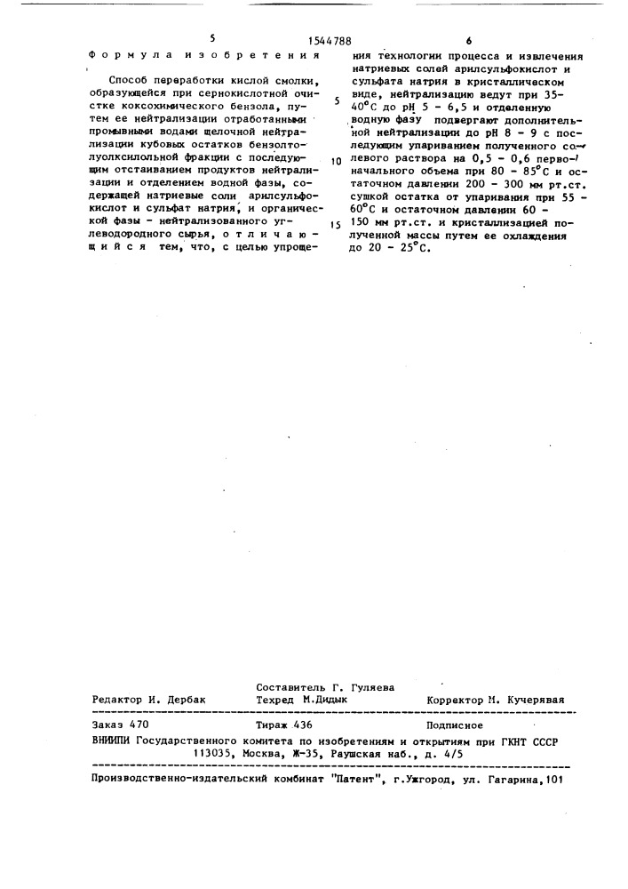 Способ переработки кислой смолки (патент 1544788)