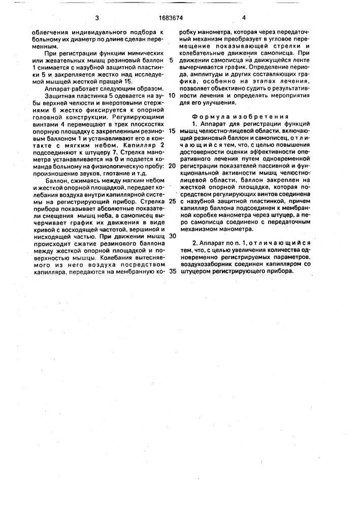 Аппарат для регистрации функций мышц челюстно-лицевой области (патент 1683674)