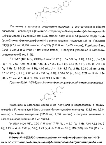 Новые пиримидиновые производные и их применение в терапии, а также применение пиримидиновых производных в изготовлении лекарственного средства для предупреждения и/или лечения болезни альцгеймера (патент 2433128)