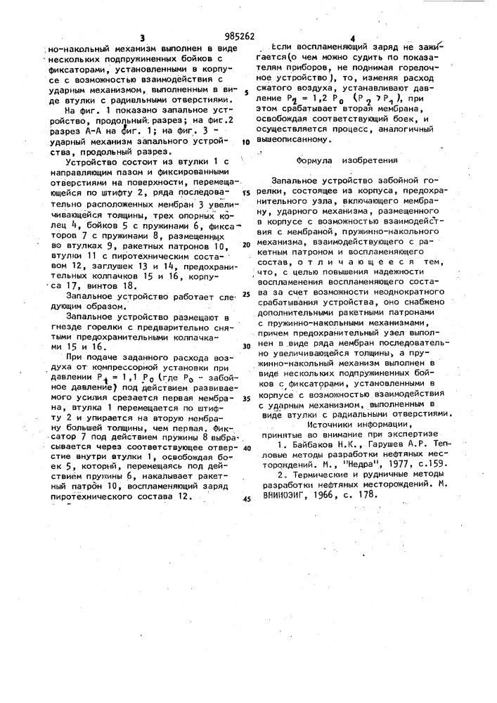 Запальное устройство забойной горелки (патент 985262)