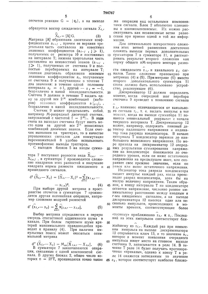 Устройство для демодуляциидвоичных сигналов (патент 794767)