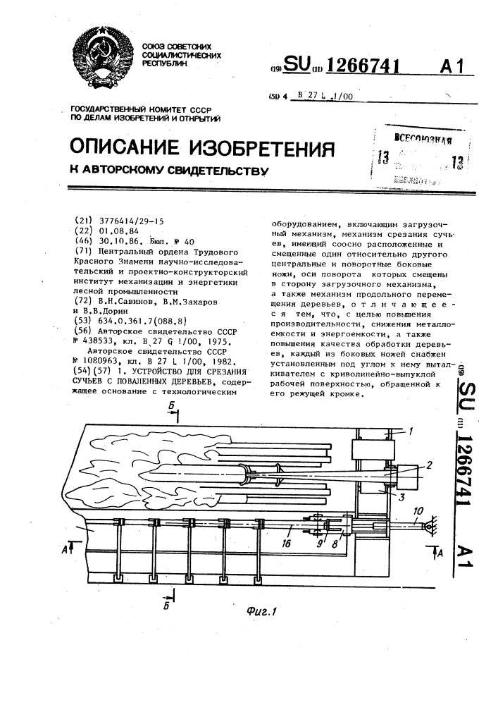 Устройство для срезания сучьев с поваленных деревьев (патент 1266741)