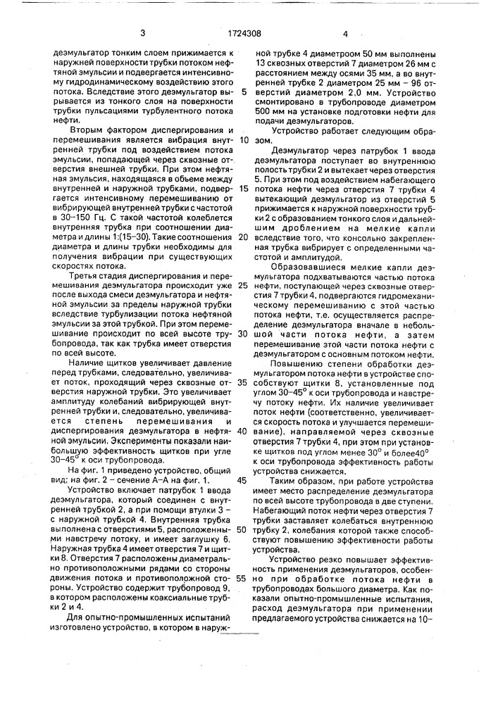 Устройство для ввода деэмульгатора в поток нефтяной эмульсии (патент 1724308)