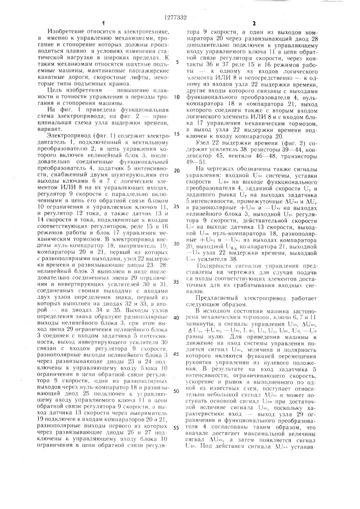 Электропривод шахтной подъемной машины (патент 1277332)