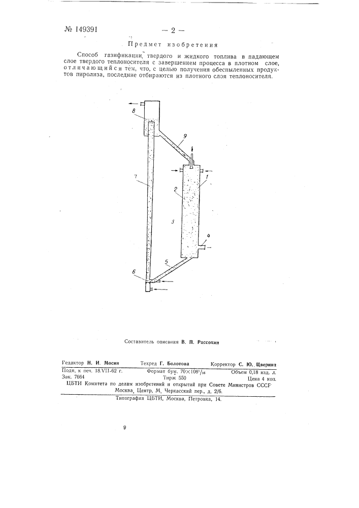 Способ газификации твердого и жидкого топлива (патент 149391)