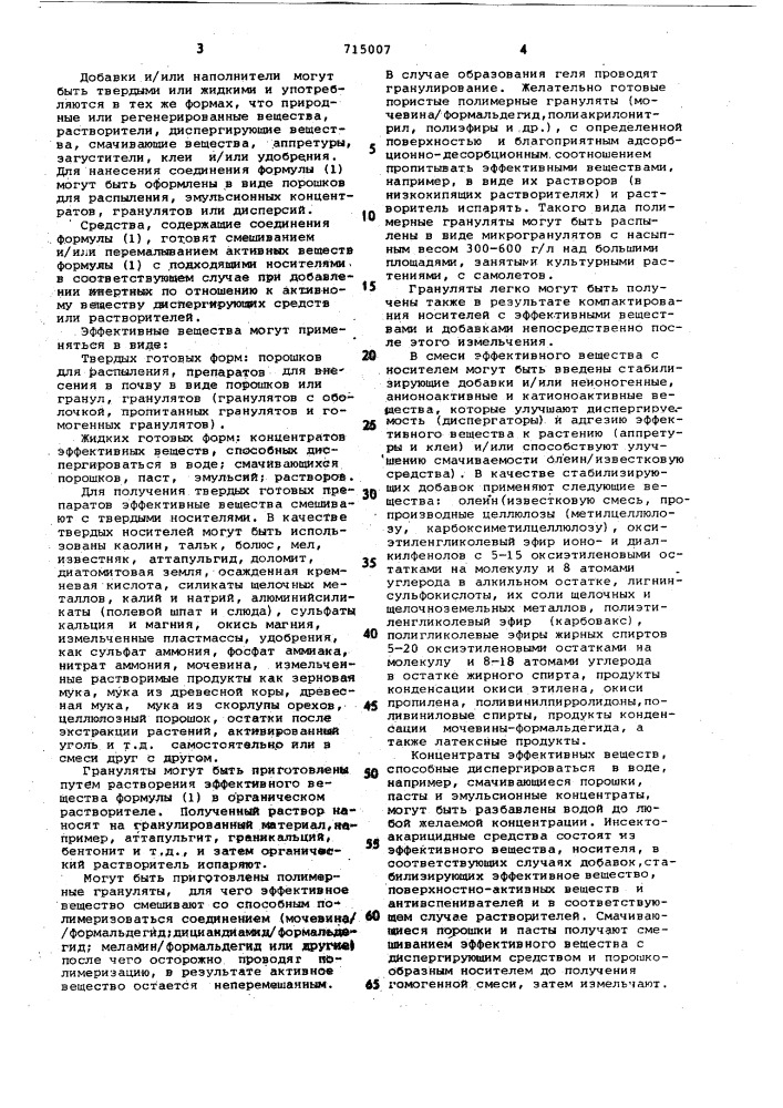 Инсектоакарицидное средство (патент 715007)