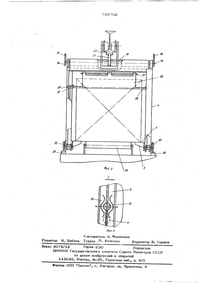 Грузовая подвеска монорельсовой дороги (патент 610702)