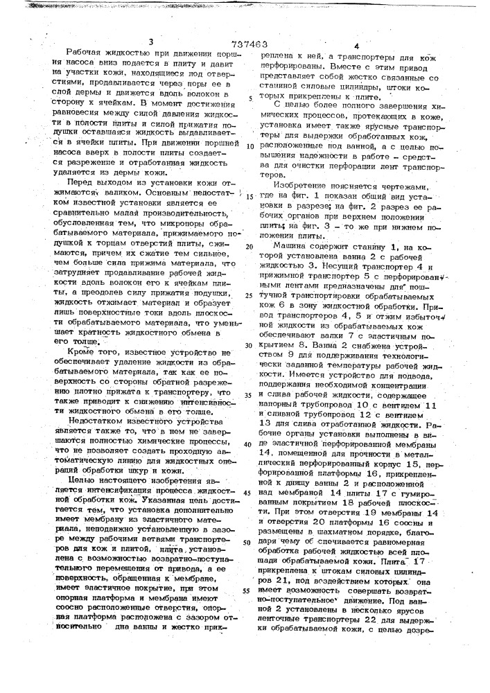 Установка для проходной жидкостной обработки кож (патент 737463)