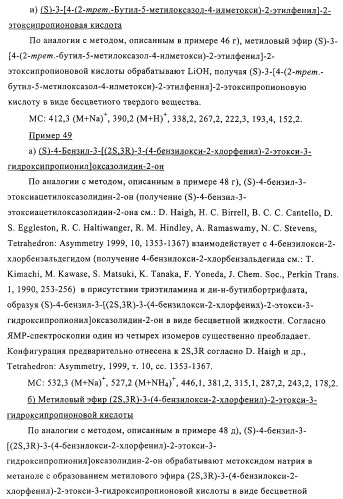 Замещенные 4-алкоксиоксазолпроизводные в качестве агонистов ppar (патент 2312106)