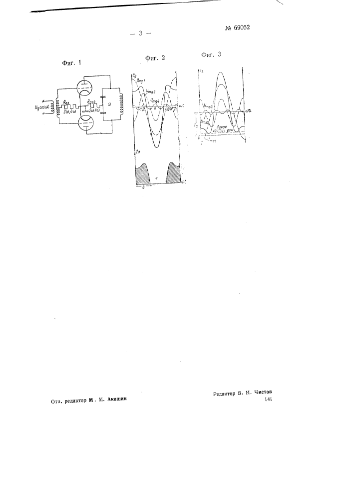 Двухтактный усилитель высокой частоты (патент 69052)