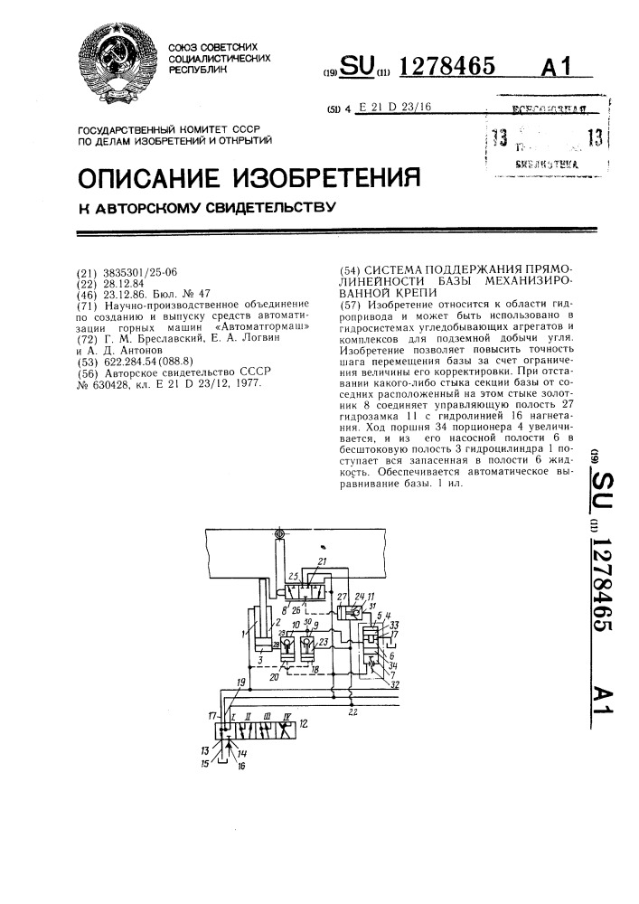 Система поддержания прямолинейности базы механизированной крепи (патент 1278465)