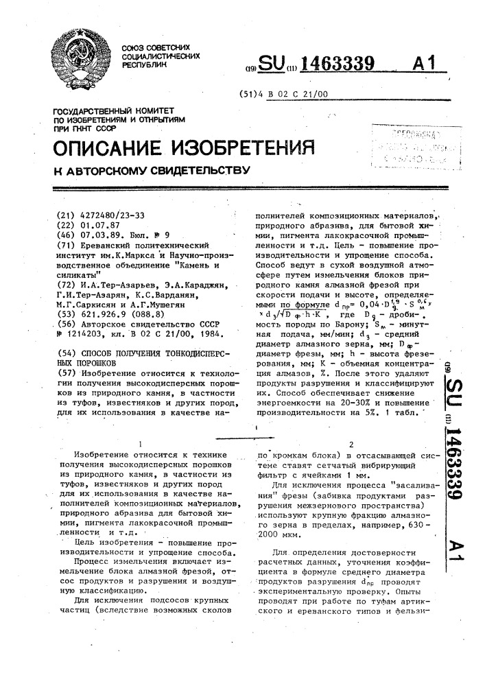 Способ получения тонкодисперсных порошков (патент 1463339)