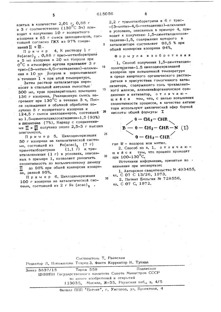 Способ получения 1,5-диметилциклооктадиена-1,5 (патент 615056)