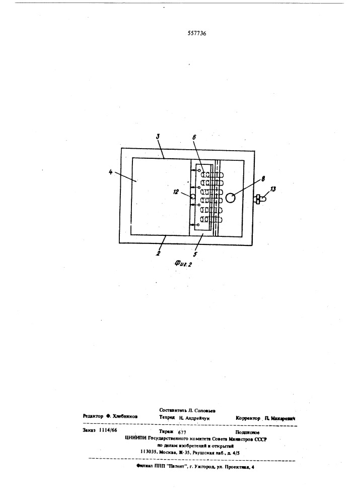 Устройство для утразвуковой очистки (патент 557736)