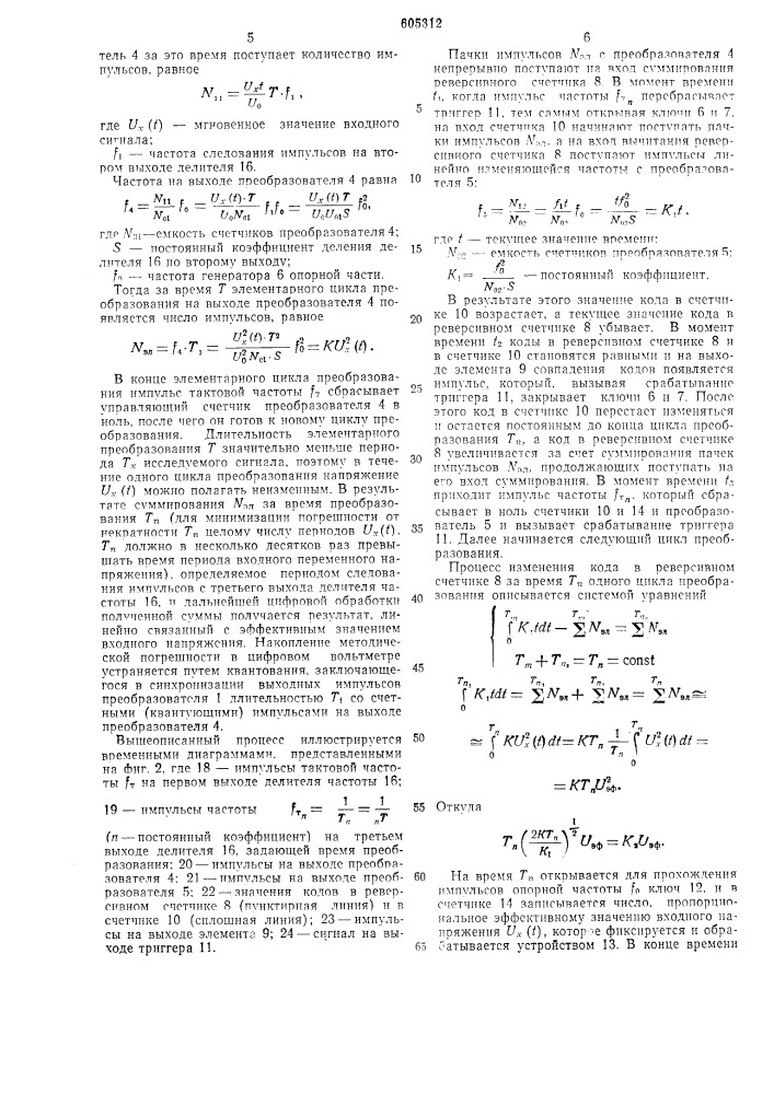 Цифровой вольтметр эффективных значений (патент 605312)