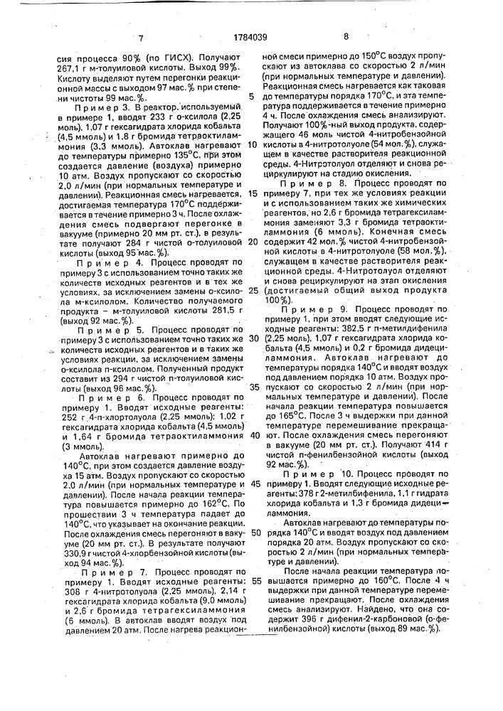 Способ получения производных бензойной кислоты (патент 1784039)