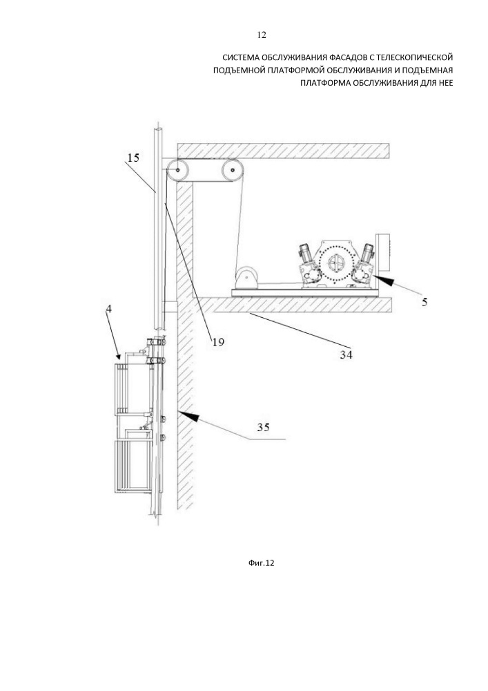 Система обслуживания фасадов с телескопической подъемной платформой обслуживания и подъемная платформа обслуживания для нее (патент 2631444)