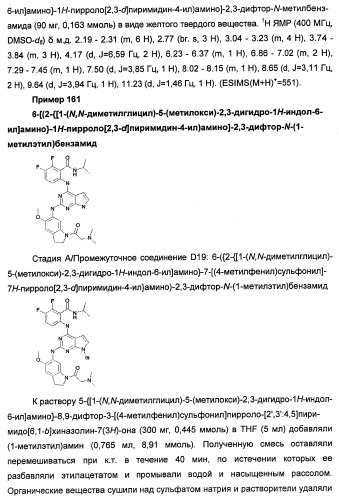 Производные 2-[(2-(фениламино)-1н-пирроло[2,3-d]пиримидин-4-ил)амино]бензамида в качестве ингибиторов igf-1r для лечения рака (патент 2472797)