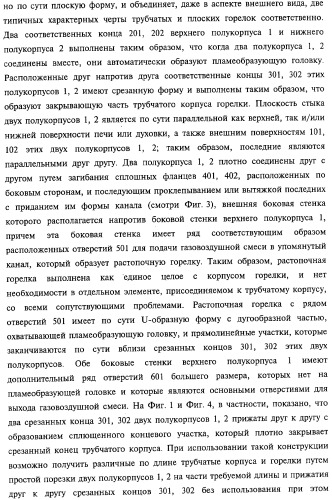 Горелка печи, духовки или гриля, а также способ изготовления упомянутой горелки (патент 2319071)