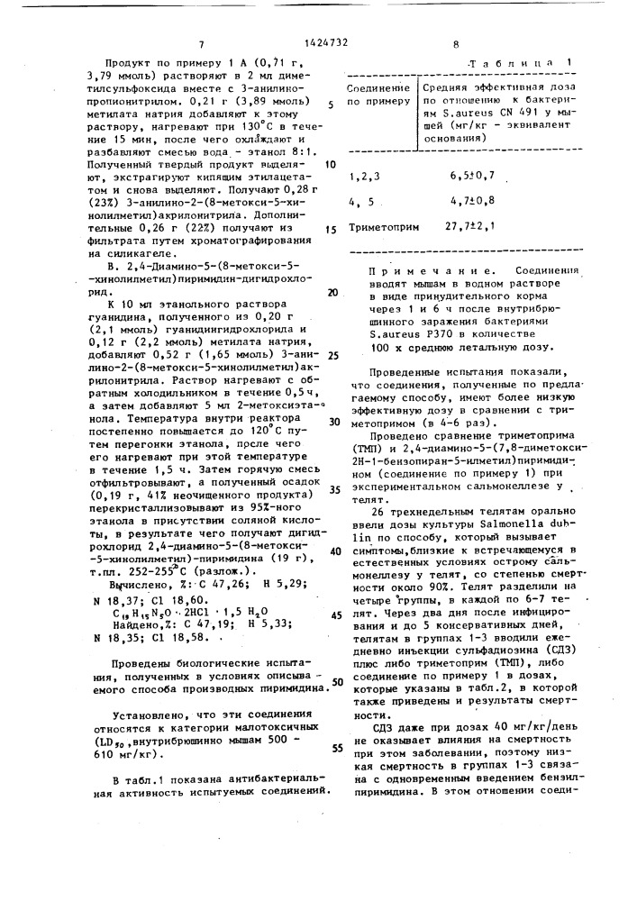 Способ получения 2,4-диамино-5-(замещенных)пиримидинов или их солей (патент 1424732)