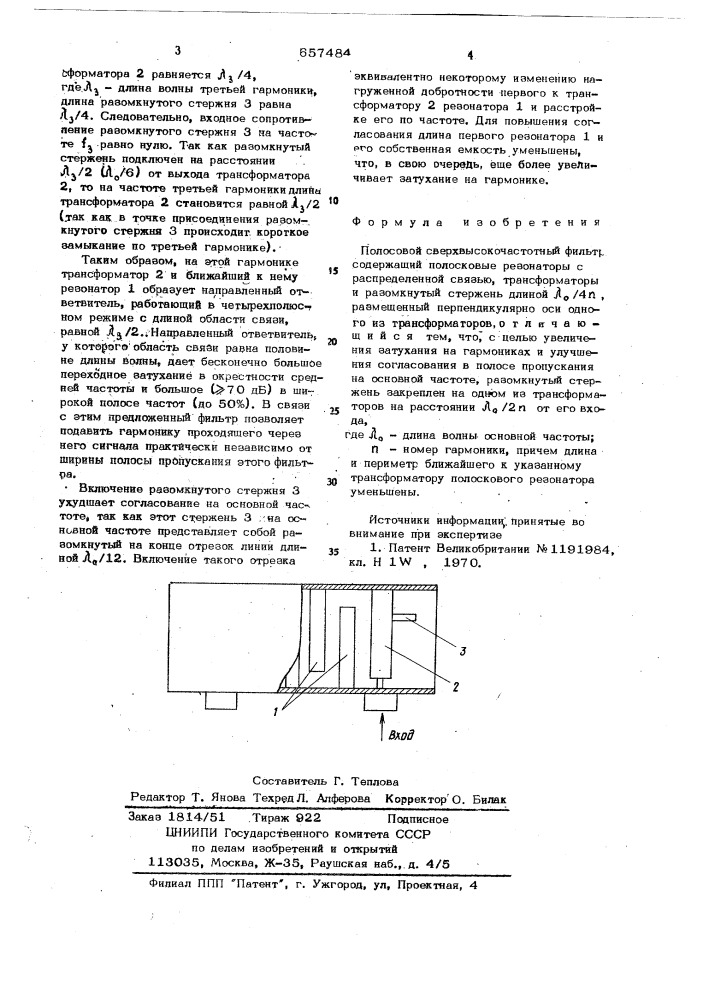 Полосовой свервысокочастотный фильтр (патент 657484)