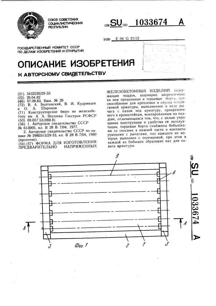 Форма для изготовления предварительно напряженных железобетонных изделий (патент 1033674)