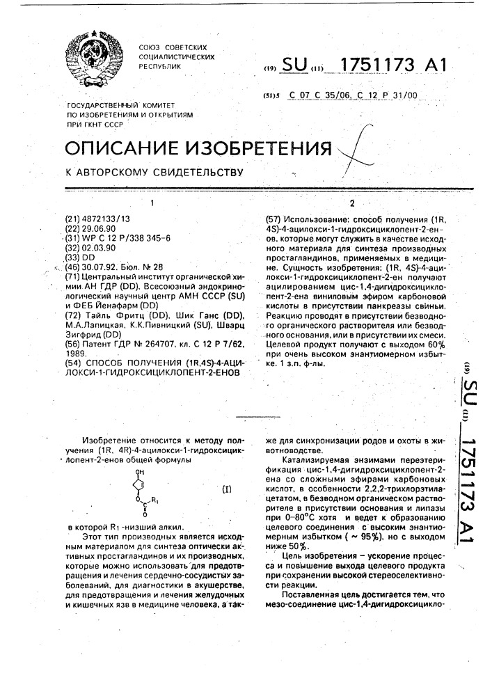 Способ получения (1r,4-5)-4-ацилокси-1-гидроксициклопент-2- енов (патент 1751173)