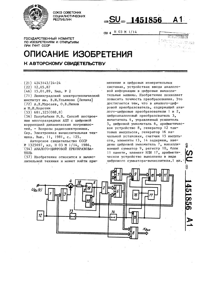 Аналого-цифровой преобразователь (патент 1451856)