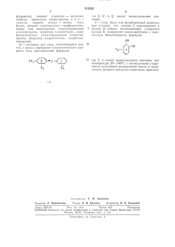 Способ получения салициланилидов (патент 313352)