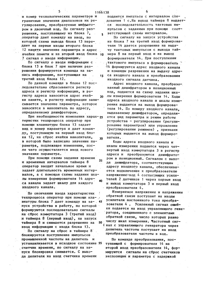 Устройство для управления технологическим процессом (патент 1166138)