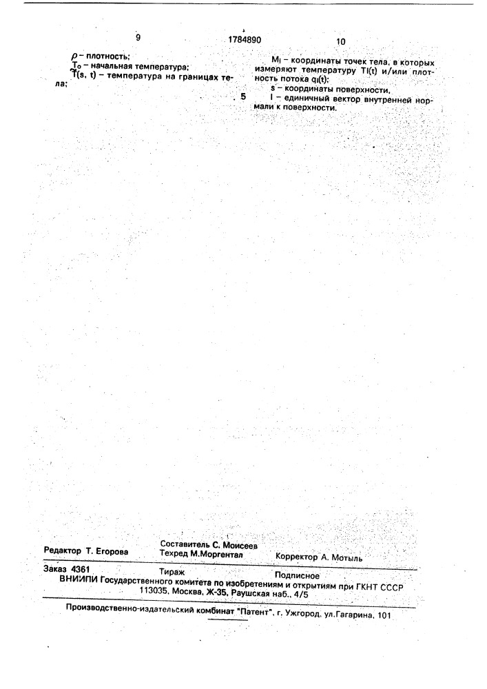 Нестационарный способ определения истинного коэффициента теплопроводности сильнорассеивающих материалов (патент 1784890)
