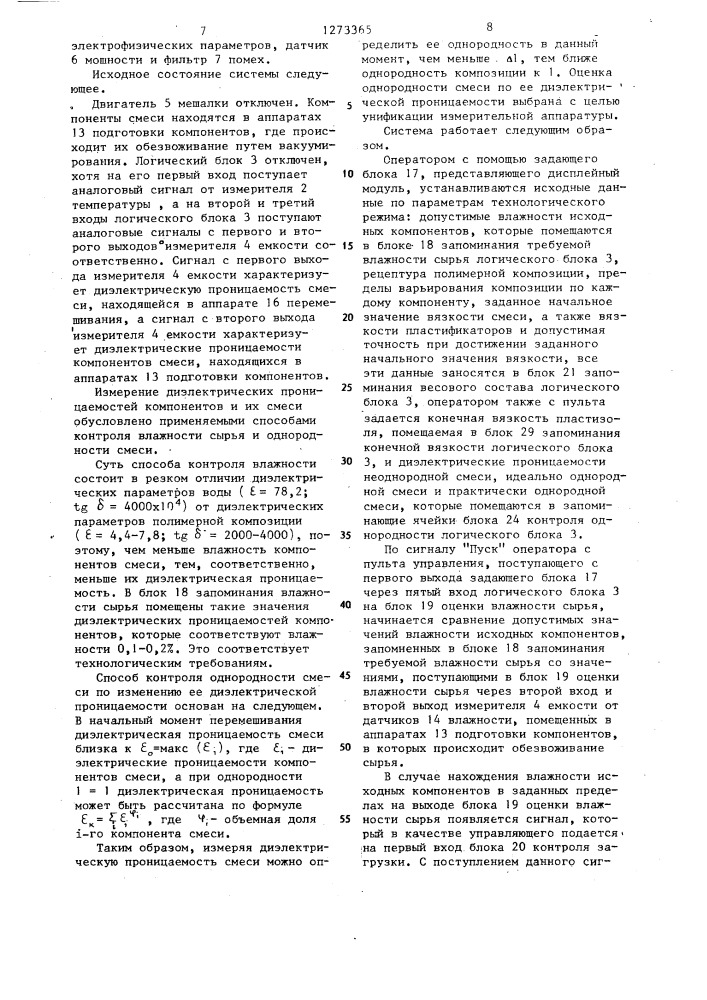 Система автоматического управления процессом получения полимерной композиции при производстве винипора (патент 1273365)