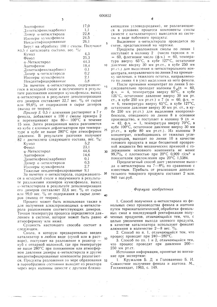 Способ получения -метилстирола (патент 606852)