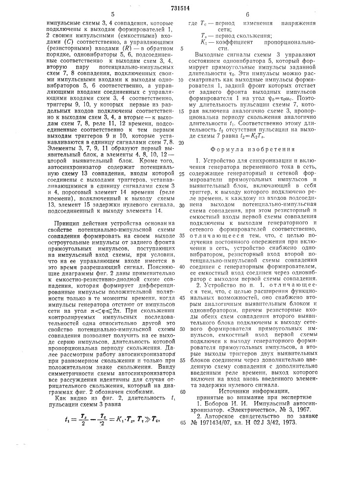 Устройство для синхронизации и включения генератора переменного тока в сеть (патент 731514)
