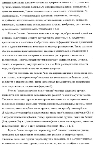 Производные 4-(2-амино-1-гидроксиэтил)фенола, как агонисты  2 адренергического рецептора (патент 2440330)