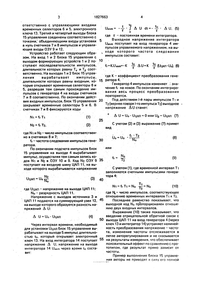 Устройство для цифрового измерения отношения двух временных интервалов (патент 1827663)