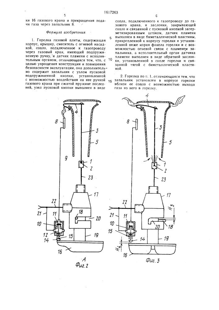 Горелка газовой плиты (патент 1617263)