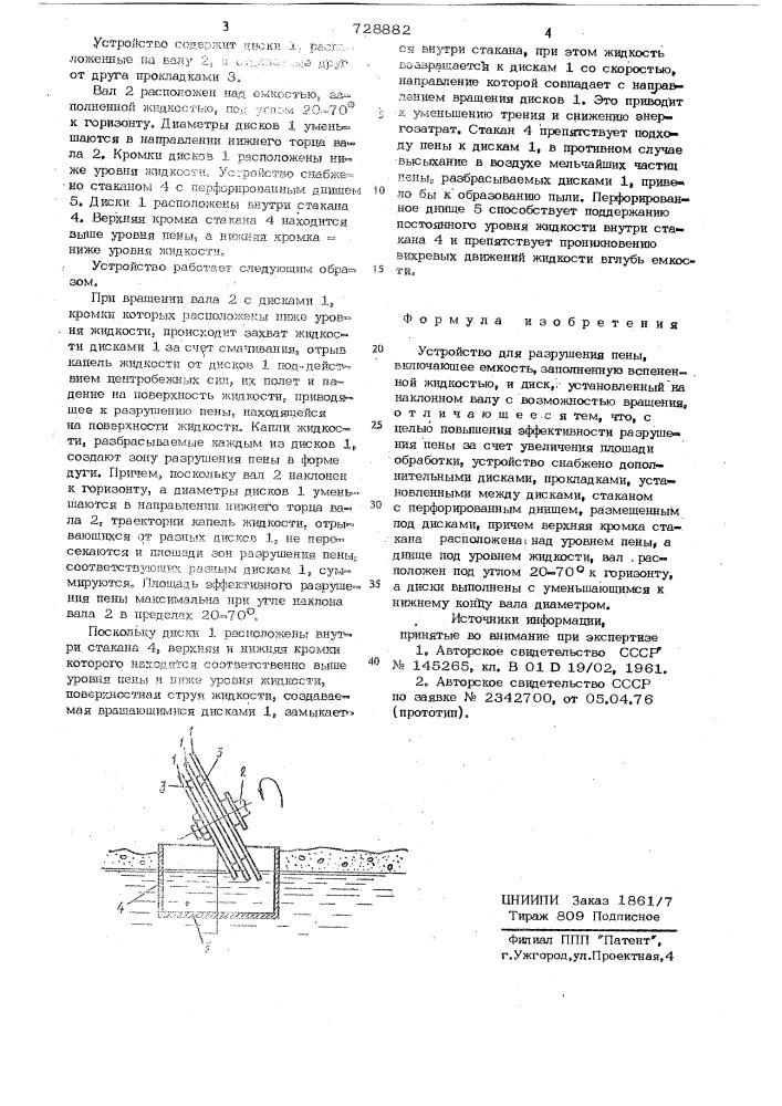 Устройство для разрушения пены (патент 728882)